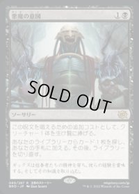 悪魔の意図/Diabolic Intent