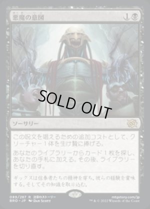 画像1: 悪魔の意図/Diabolic Intent