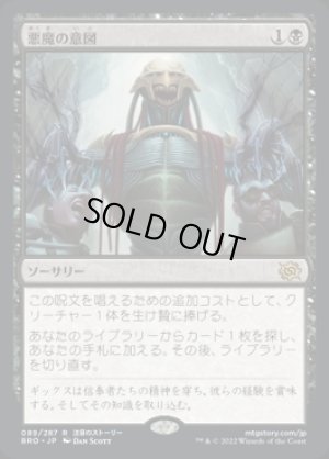 画像1: 《悪魔の意図/Diabolic Intent(089)》【JPN】[BRO黒R]