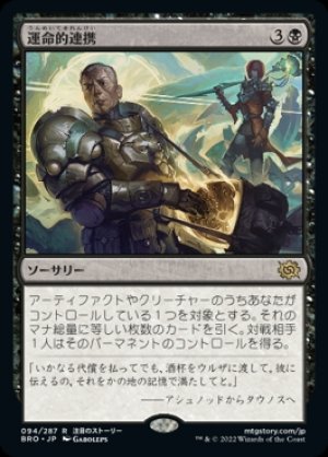画像1: 運命的連携/Fateful Handoff