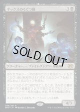 ギックスのくぐつ師/Gixian Puppeteer