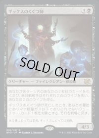 ギックスのくぐつ師/Gixian Puppeteer