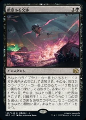 画像1: 敵意ある交渉/Hostile Negotiations