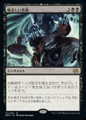 画像1: 痛ましい苦境/Painful Quandary