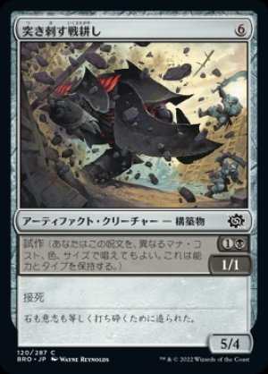 画像1: 《突き刺す戦耕し/Goring Warplow(120)》【JPN】[BRO茶C]