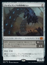 ファイレクシアの肉体喰らい/Phyrexian Fleshgorger