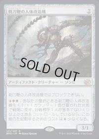 剃刀鞭の人体改造機/Razorlash Transmogrant