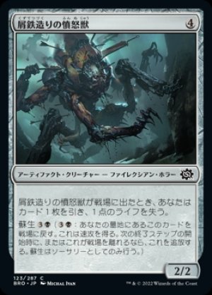 画像1: 《屑鉄造りの憤怒獣/Scrapwork Rager(123)》【JPN】[BRO茶C]