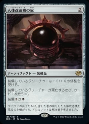 画像1: 人体改造機の冠/Transmogrant's Crown