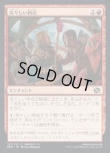 苦々しい再会/Bitter Reunion