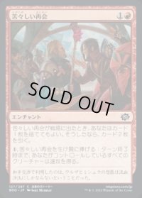 苦々しい再会/Bitter Reunion