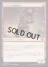 《ゴブリンの爆風走り/Goblin Blast-Runner(137)》【JPN】[BRO赤C]