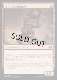 《ゴブリンの爆風走り/Goblin Blast-Runner(137)》【JPN】[BRO赤C]