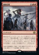 機械化戦/Mechanized Warfare
