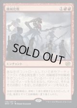 機械化戦/Mechanized Warfare