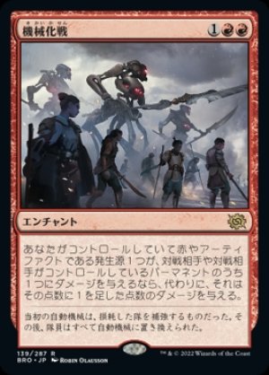 画像1: 機械化戦/Mechanized Warfare