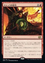 ミシュラの命令/Mishra's Command