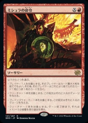 画像1: ミシュラの命令/Mishra's Command