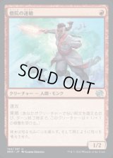 《僧院の速槍/Monastery Swiftspear(144)》【JPN】[BRO赤U]
