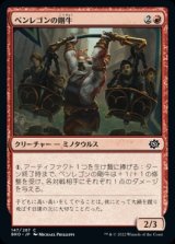 《ペンレゴンの剛牛/Penregon Strongbull(147)》【JPN】[BRO赤C]