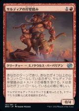 《サルディアの岸壁踏み/Sardian Cliffstomper(151)》【JPN】[BRO赤U]