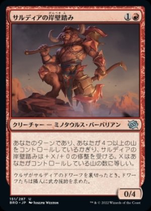 画像1: 《サルディアの岸壁踏み/Sardian Cliffstomper(151)》【JPN】[BRO赤U]