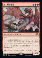 カー峠の暴君/Tyrant of Kher Ridges