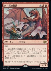 カー峠の暴君/Tyrant of Kher Ridges