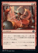 《旋回斬り/Whirling Strike(157)》【JPN】[BRO赤C]
