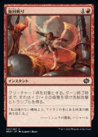 《旋回斬り/Whirling Strike(157)》【JPN】[BRO赤C]