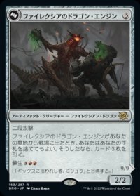 ファイレクシアのドラゴン・エンジン/Phyrexian Dragon Engine