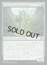 《ブランチウッドのうろつくもの/Blanchwood Prowler(172)》【JPN】[BRO緑C]