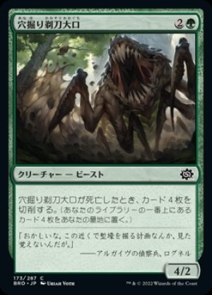 画像1: 《穴掘り剃刀大口/Burrowing Razormaw(173)》【JPN】[BRO緑C]