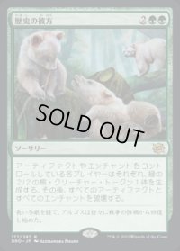 歴史の彼方/Fade from History