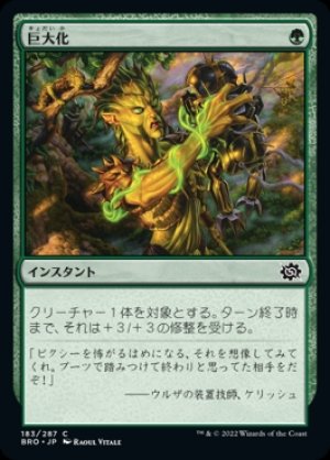 画像1: 《巨大化/Giant Growth(183)》【JPN】[BRO緑C]