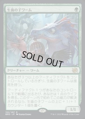 画像1: 生歯の子ワーム/Teething Wurmlet