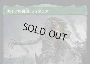 画像2: ガイアの声、ティタニア/Titania, Voice of Gaea