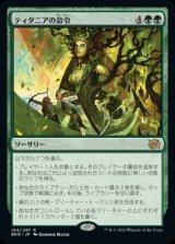 ティタニアの命令/Titania's Command