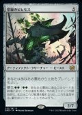 《常緑のビヒモス/Perennial Behemoth(202)》【JPN】[BRO茶R]