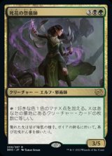 死花の祭儀師/Deathbloom Ritualist
