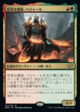 忠実な護衛、ハジャール/Hajar, Loyal Bodyguard