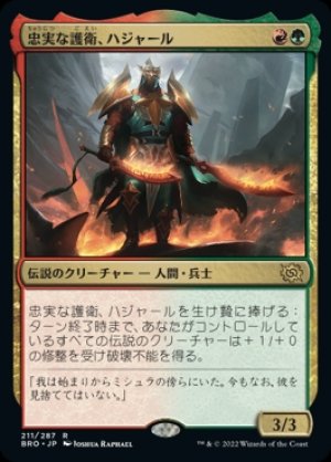 画像1: 忠実な護衛、ハジャール/Hajar, Loyal Bodyguard