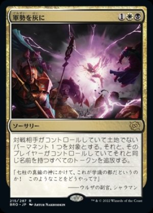 画像1: 軍勢を灰に/Legions to Ashes