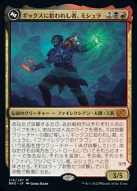 ギックスに拾われし者、ミシュラ/Mishra, Claimed by Gix