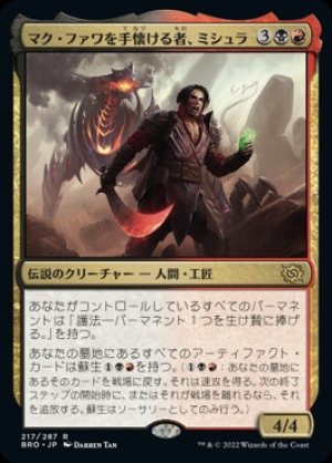 画像1: マク・ファワを手懐ける者、ミシュラ/Mishra, Tamer of Mak Fawa