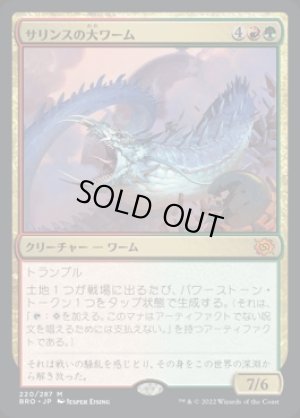画像1: サリンスの大ワーム/Sarinth Greatwurm