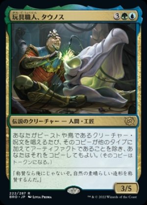 画像1: 玩具職人、タウノス/Tawnos, the Toymaker