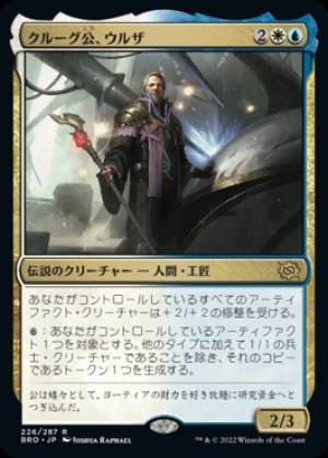 画像1: 《クルーグ公、ウルザ/Urza, Prince of Kroog(226)》【JPN】[BRO金R]