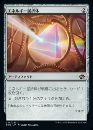 画像1: 《エネルギー屈折体/Energy Refractor(234)》【JPN】[BRO茶C]