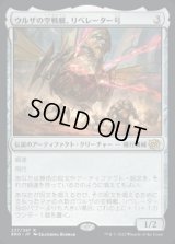 ウルザの空戦艇、リベレーター号/Liberator, Urza's Battlethopter